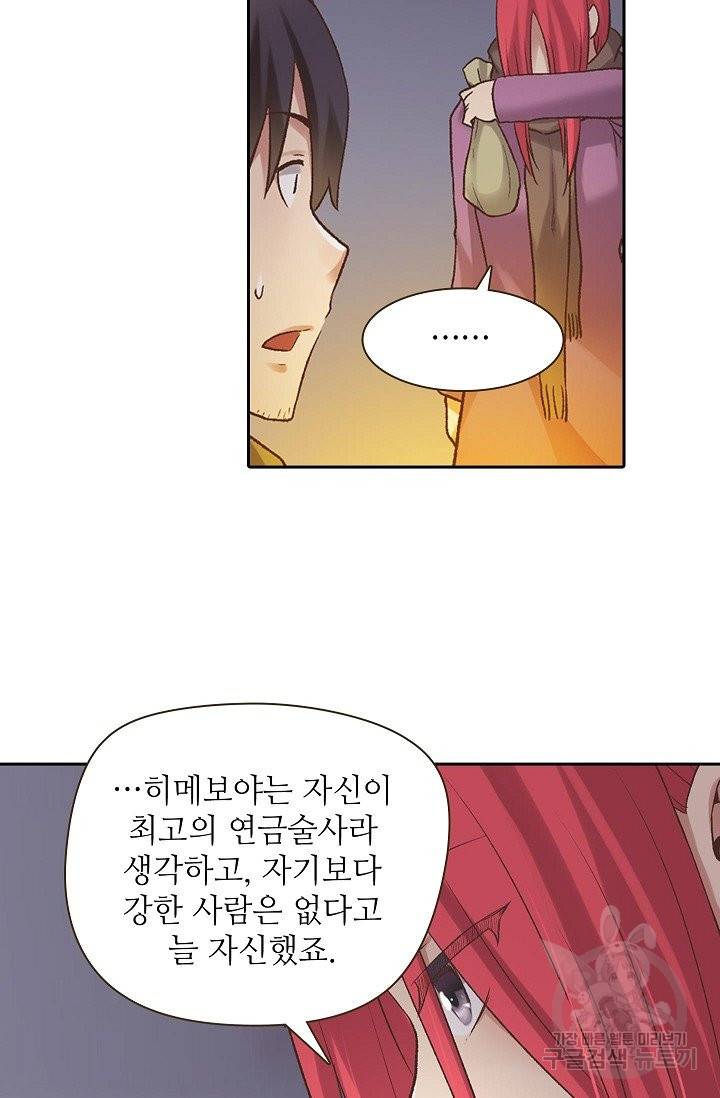 무기가게 사장님 52화 86