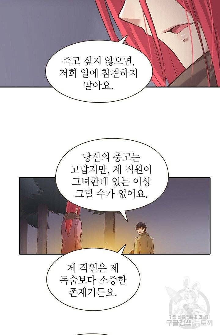무기가게 사장님 52화 87