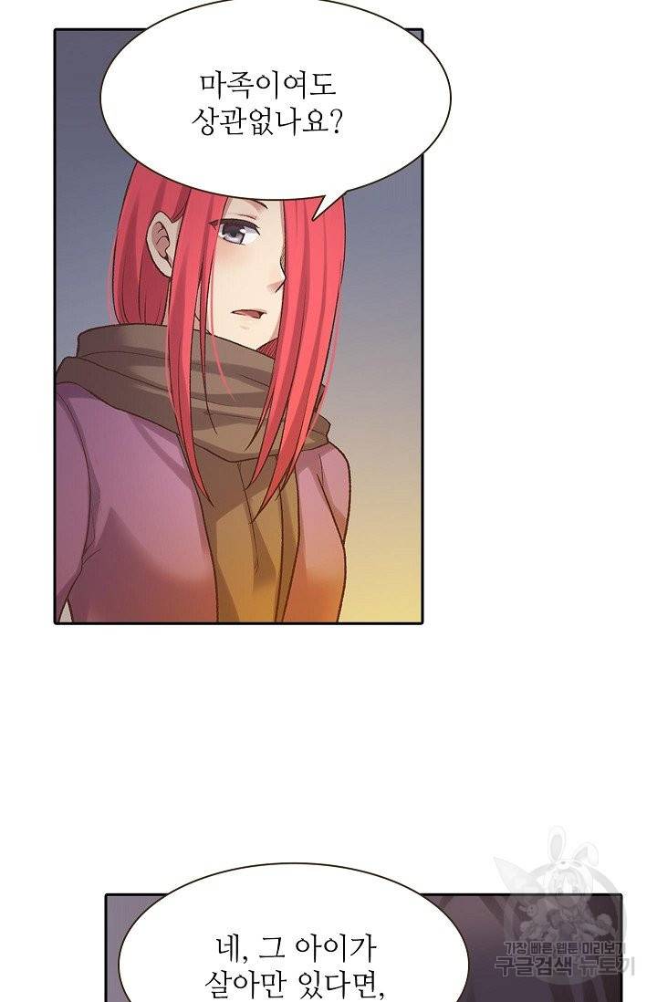 무기가게 사장님 52화 88