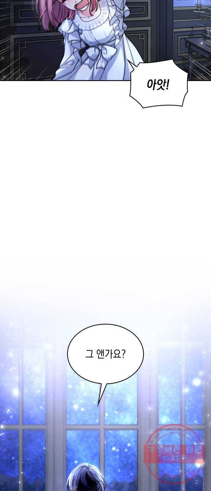 레지나레나 - 용서받지 못한 그대에게 1화 10