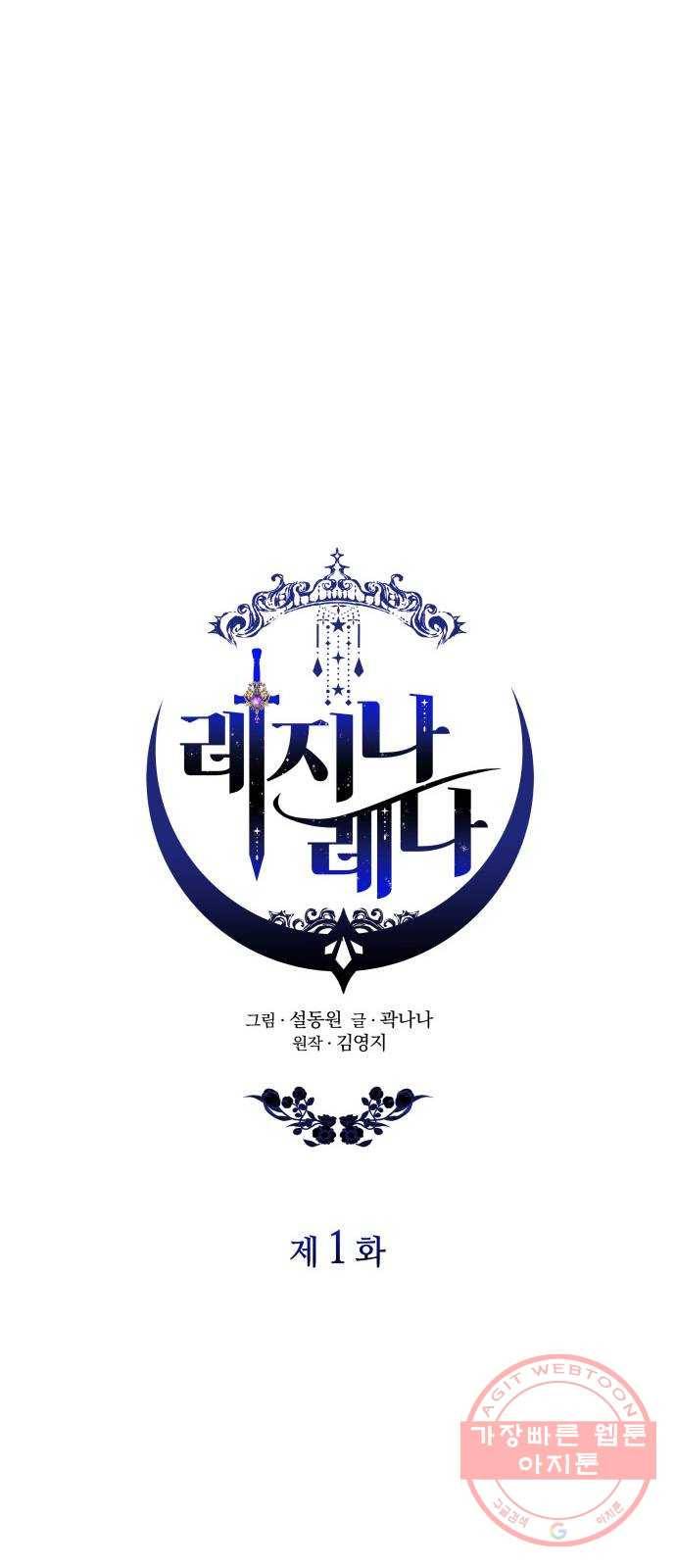 레지나레나 - 용서받지 못한 그대에게 1화 21