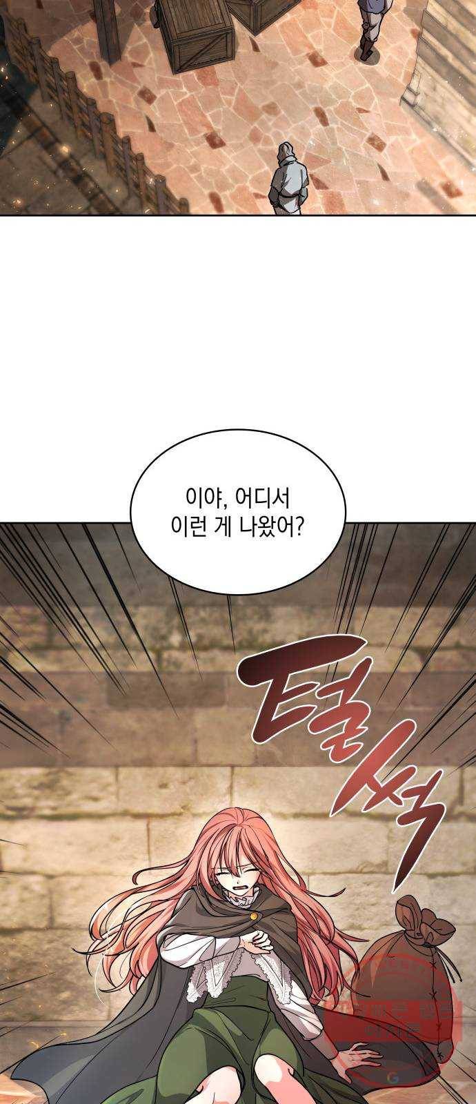 레지나레나 - 용서받지 못한 그대에게 1화 23