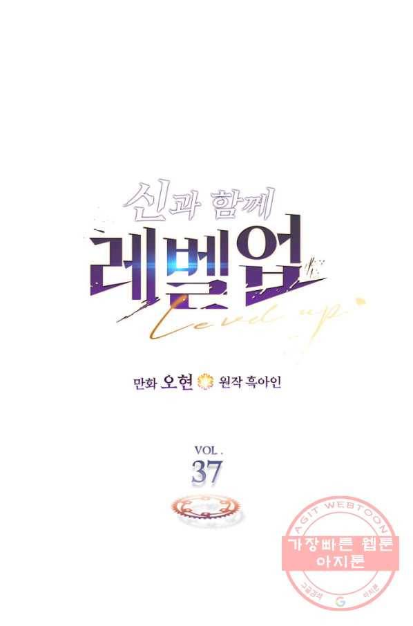 신과 함께 레벨업 37화 1