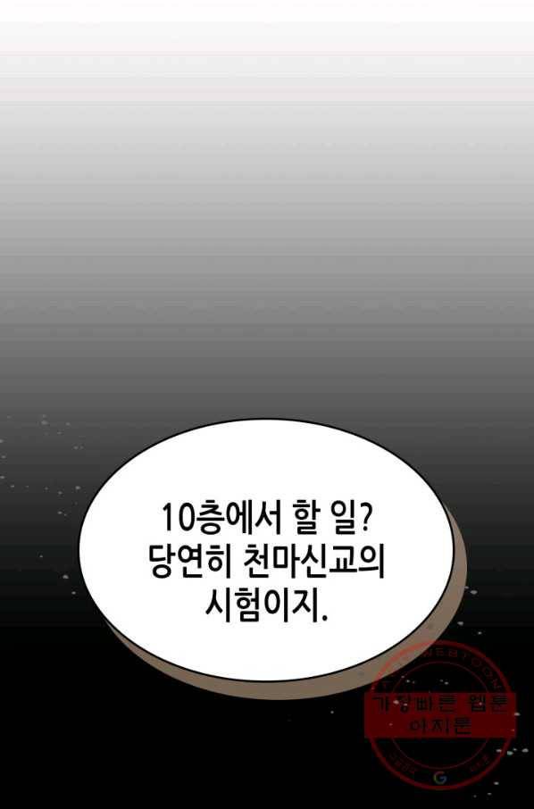 신과 함께 레벨업 37화 2
