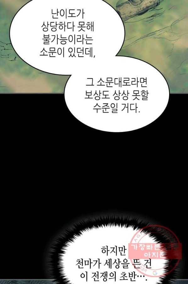 신과 함께 레벨업 37화 4