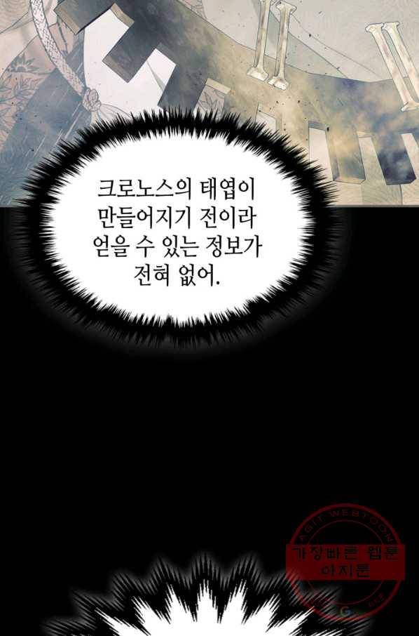 신과 함께 레벨업 37화 6