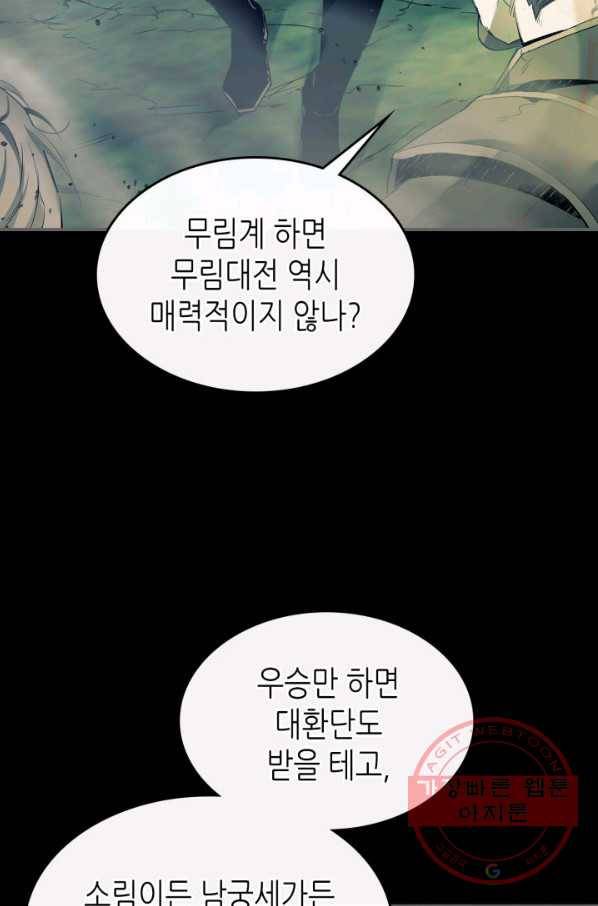 신과 함께 레벨업 37화 8