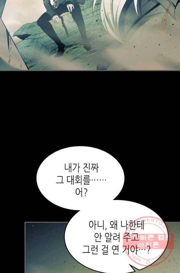 신과 함께 레벨업 37화 13