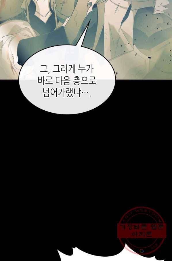 신과 함께 레벨업 37화 16