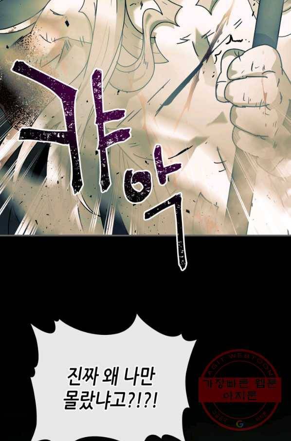 신과 함께 레벨업 37화 18