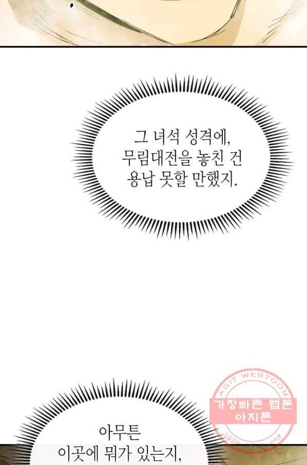 신과 함께 레벨업 37화 20