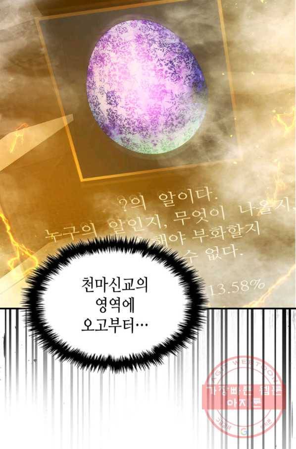 신과 함께 레벨업 37화 25