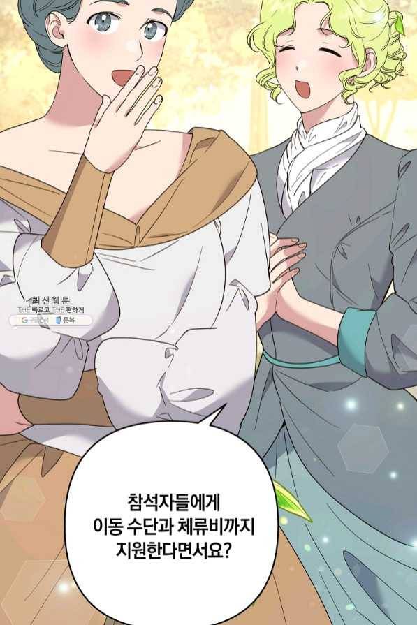 당신의 이해를 돕기 위하여 63화 4