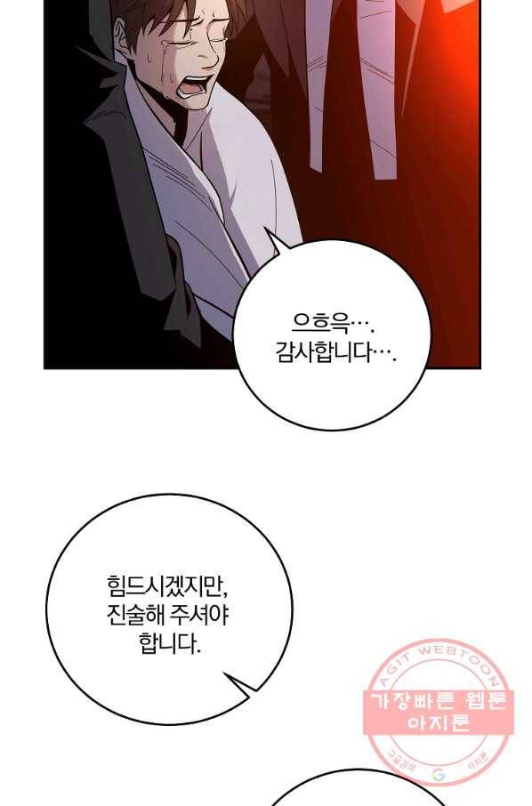 99만 전생이 날 도와줘 52화 3