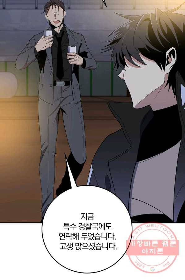 99만 전생이 날 도와줘 52화 7
