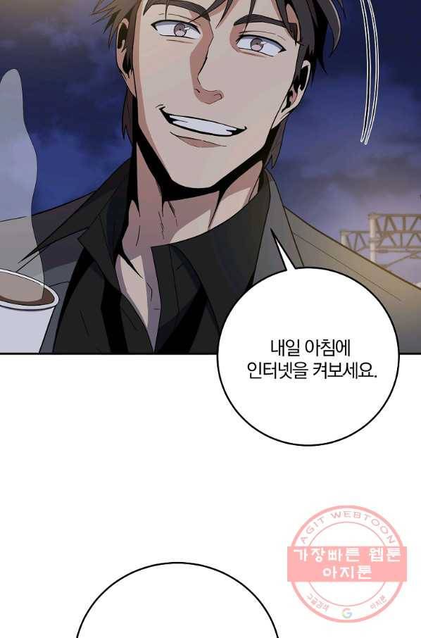 99만 전생이 날 도와줘 52화 10