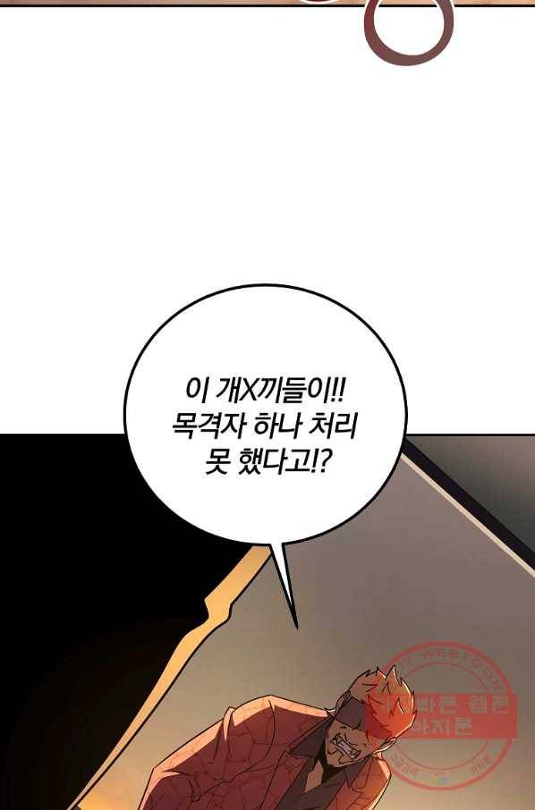 99만 전생이 날 도와줘 52화 14