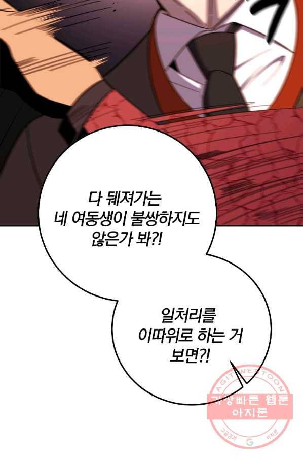 99만 전생이 날 도와줘 52화 18