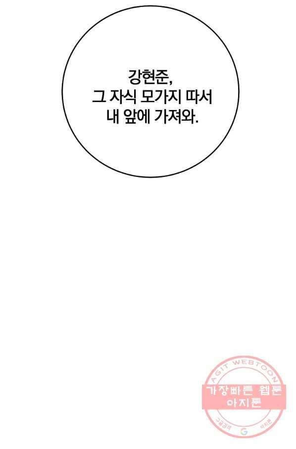 99만 전생이 날 도와줘 52화 20