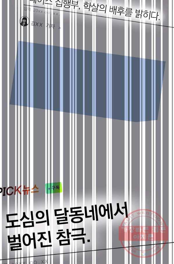 99만 전생이 날 도와줘 52화 22