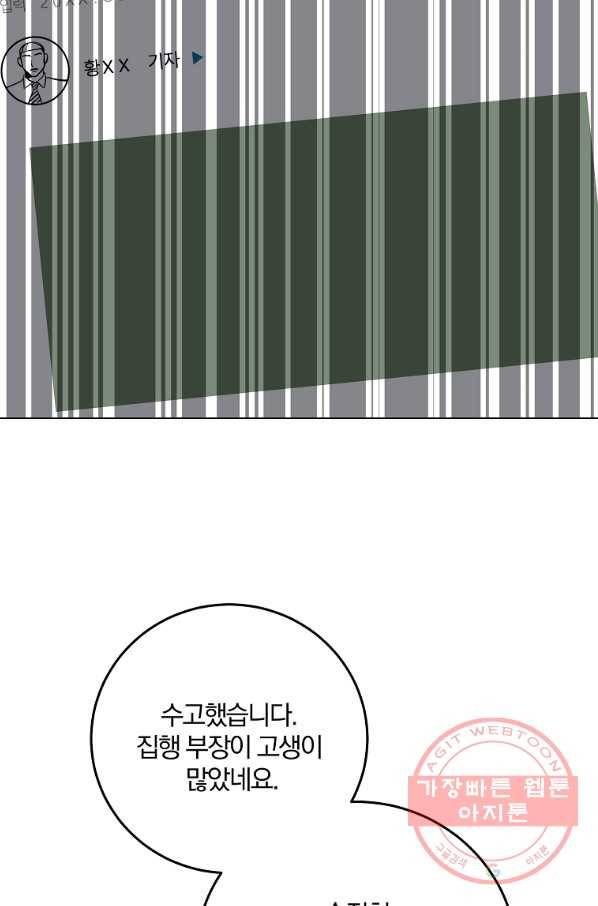 99만 전생이 날 도와줘 52화 23