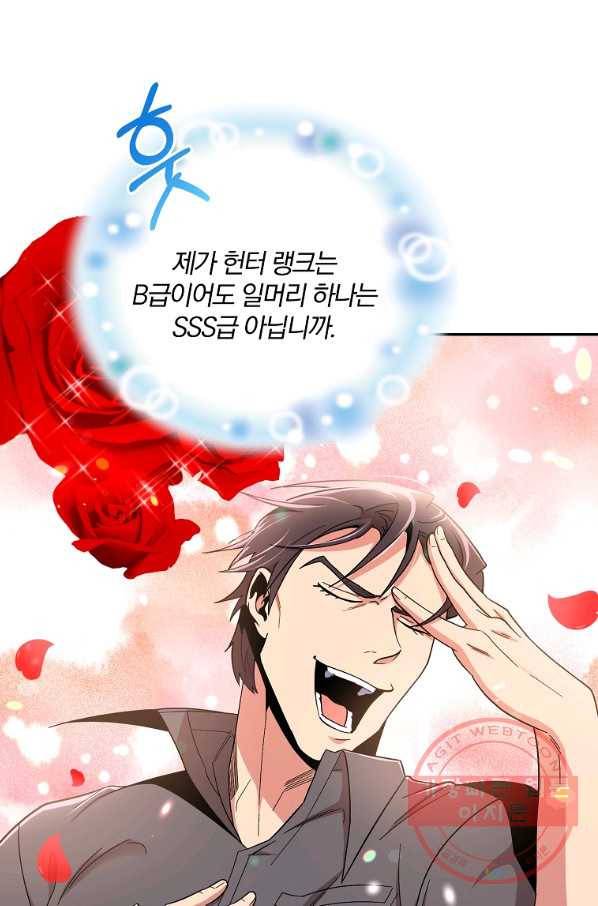 99만 전생이 날 도와줘 52화 25