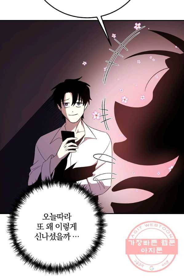 99만 전생이 날 도와줘 52화 27