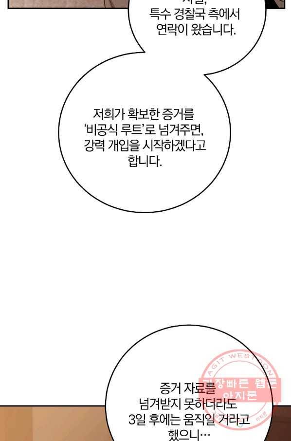 99만 전생이 날 도와줘 52화 29