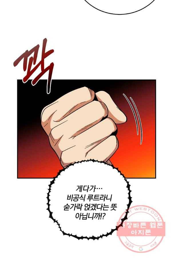 99만 전생이 날 도와줘 52화 31