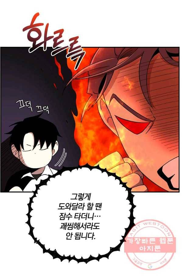 99만 전생이 날 도와줘 52화 32