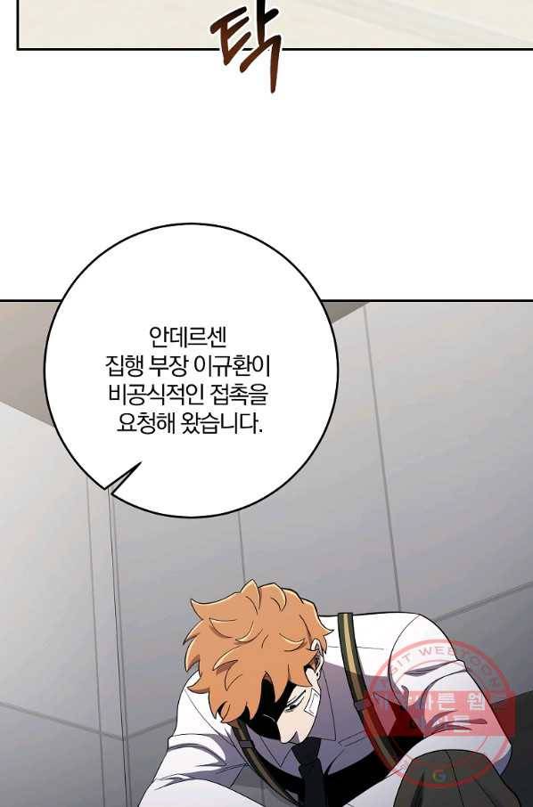 99만 전생이 날 도와줘 52화 34