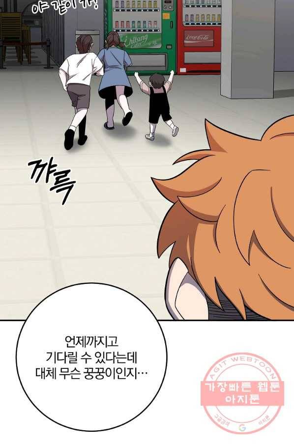 99만 전생이 날 도와줘 52화 37