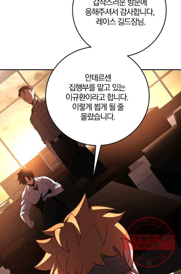 99만 전생이 날 도와줘 52화 43