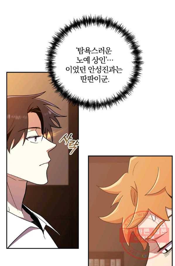 99만 전생이 날 도와줘 52화 48