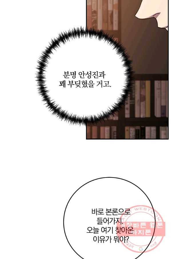 99만 전생이 날 도와줘 52화 49