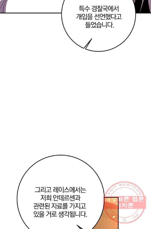 99만 전생이 날 도와줘 52화 51
