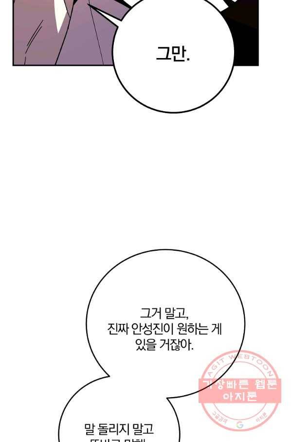 99만 전생이 날 도와줘 52화 54