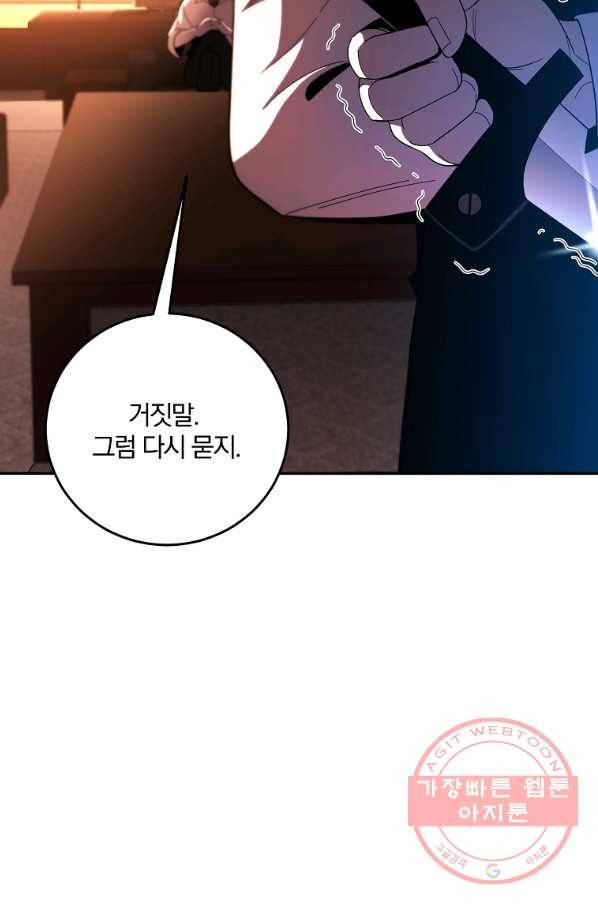 99만 전생이 날 도와줘 52화 57