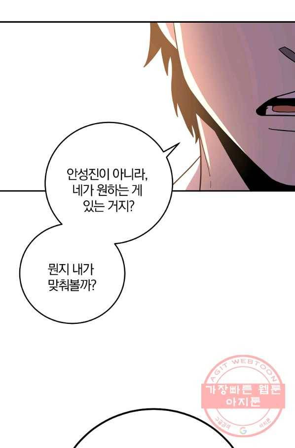 99만 전생이 날 도와줘 52화 58