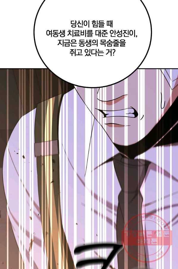 99만 전생이 날 도와줘 52화 59