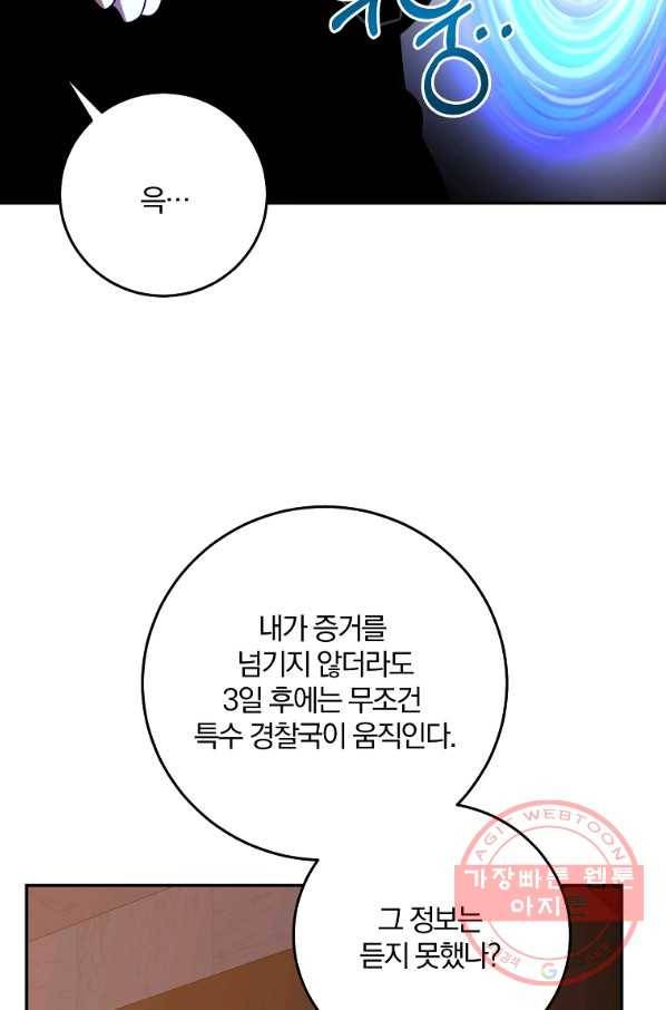 99만 전생이 날 도와줘 52화 63