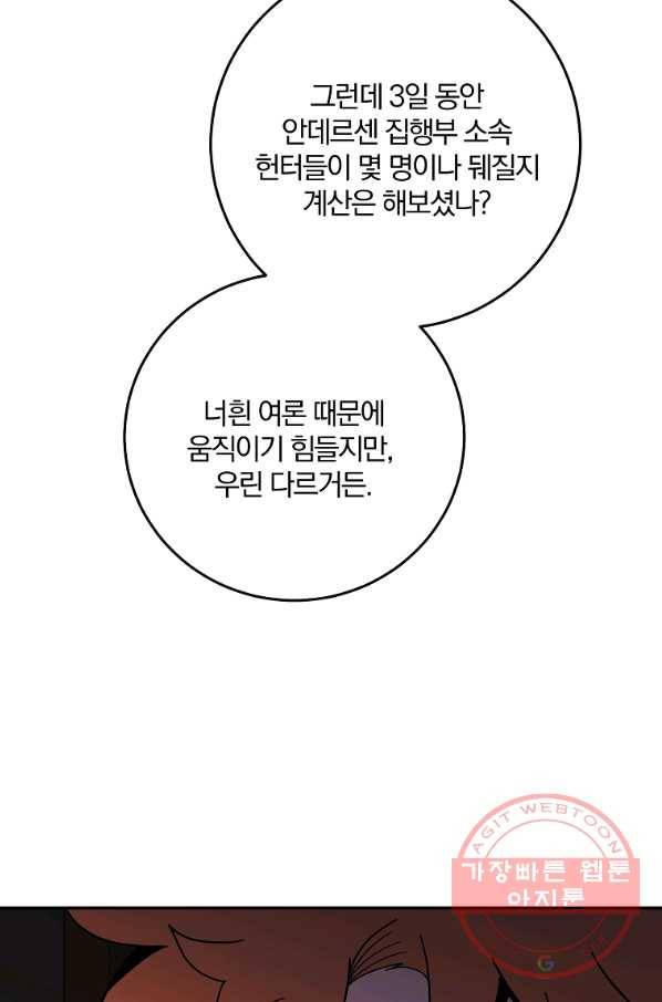 99만 전생이 날 도와줘 52화 66