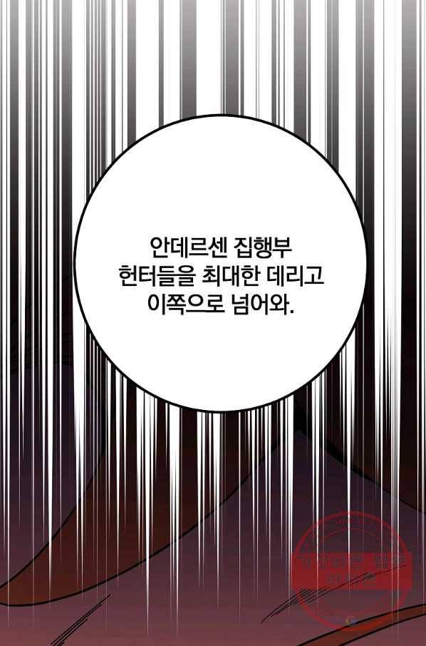 99만 전생이 날 도와줘 52화 68