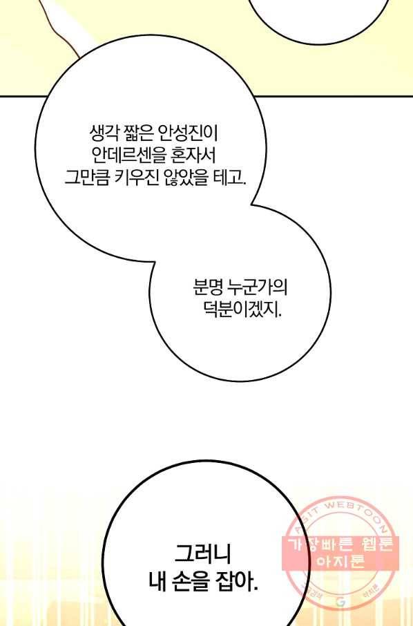 99만 전생이 날 도와줘 52화 70