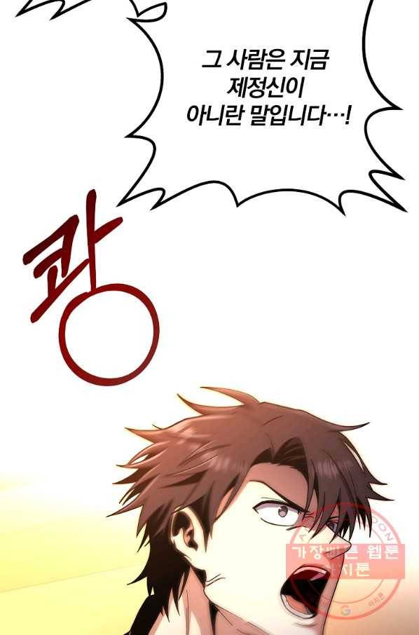 99만 전생이 날 도와줘 52화 74