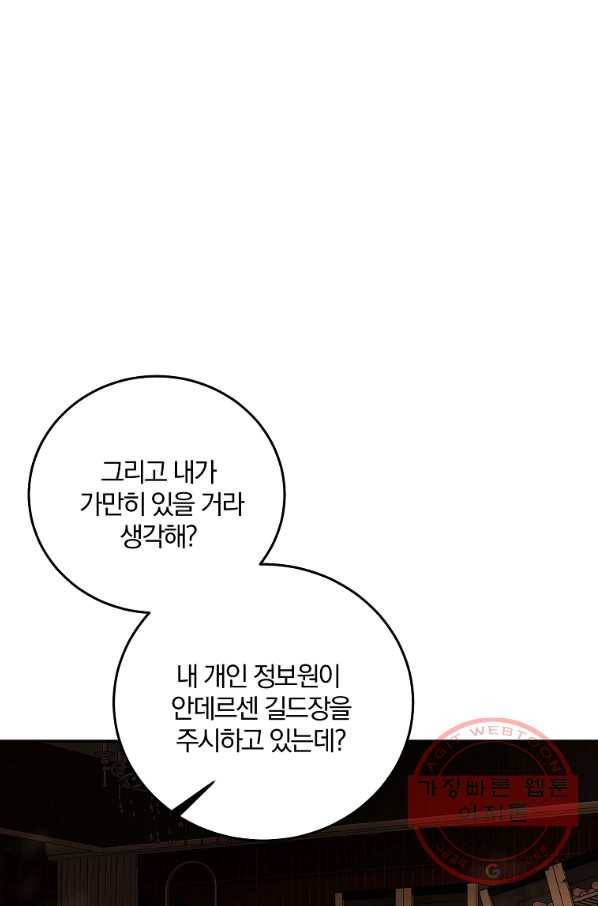 99만 전생이 날 도와줘 52화 76