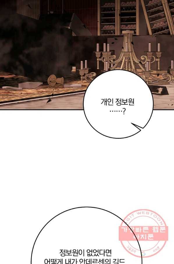 99만 전생이 날 도와줘 52화 77