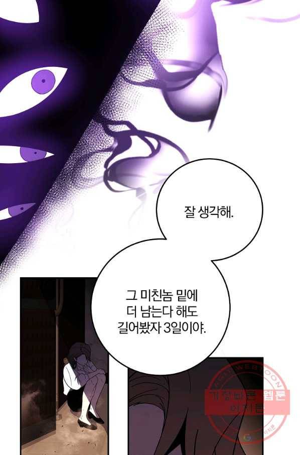 99만 전생이 날 도와줘 52화 79