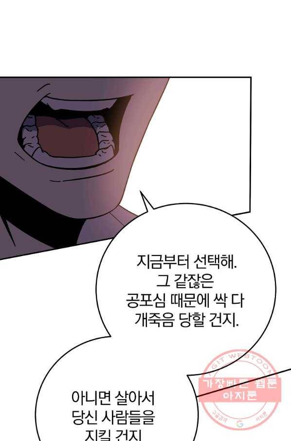 99만 전생이 날 도와줘 52화 81