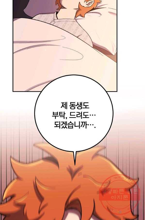 99만 전생이 날 도와줘 52화 85